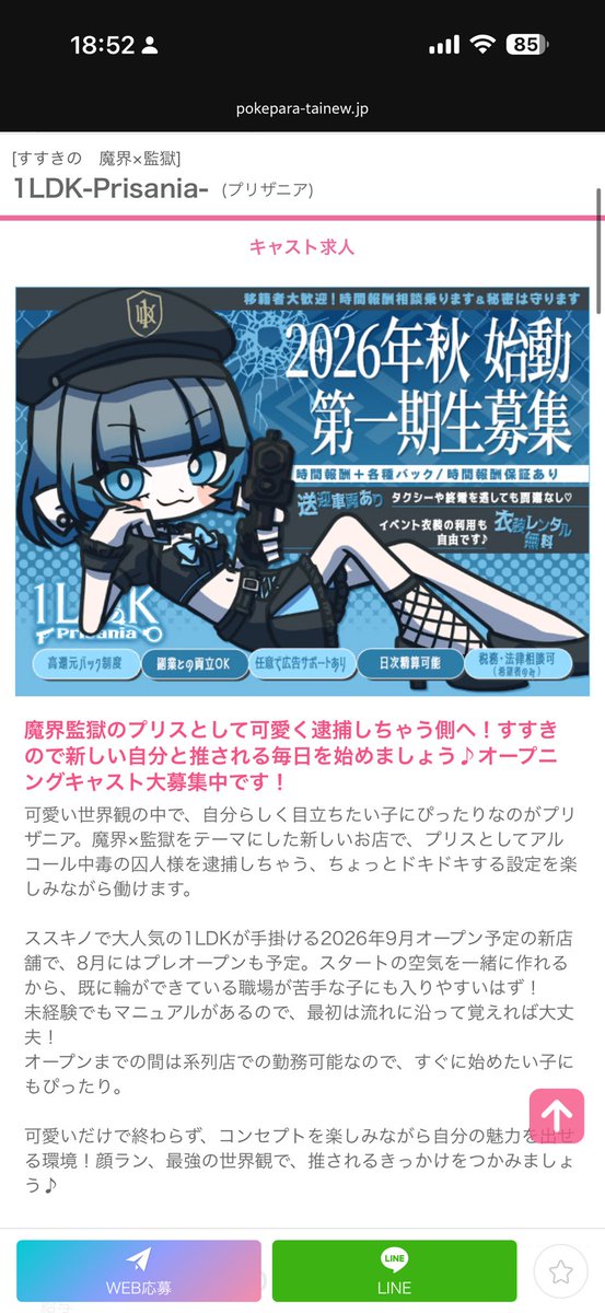 🚨魔界警察〰️1LDK -Prisania-〰️ すすきのコンカフェ tweet media