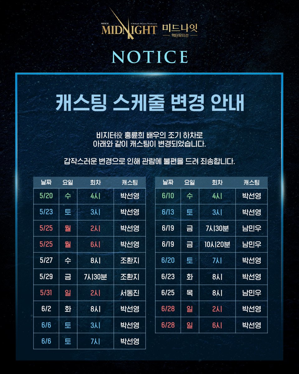 뮤지컬 미드나잇 : 액터뮤지션 tweet media