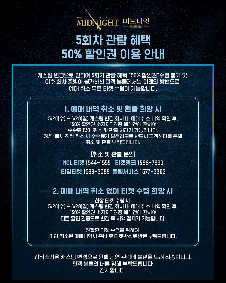 뮤지컬 미드나잇 : 액터뮤지션 tweet media