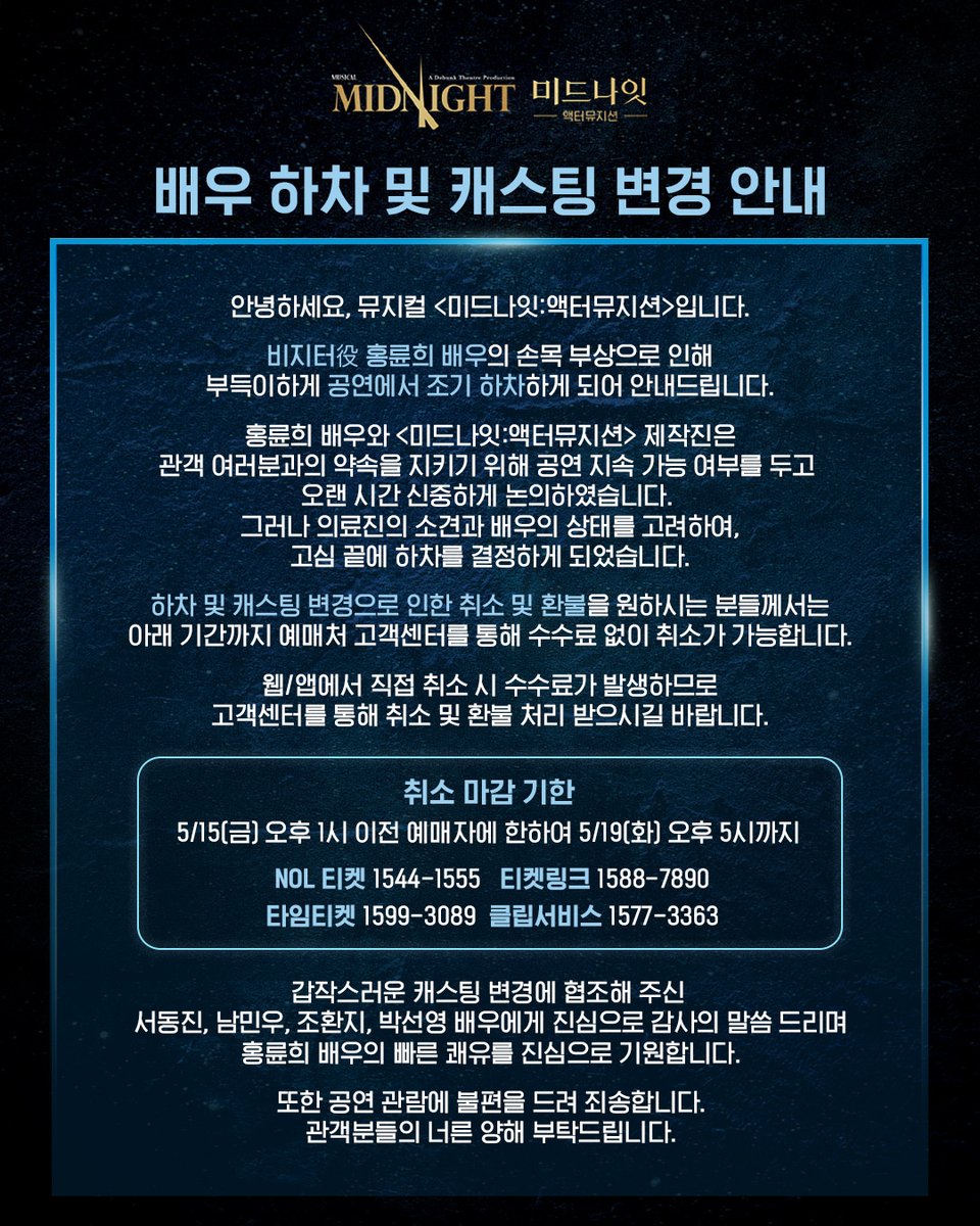 뮤지컬 미드나잇 : 액터뮤지션 tweet media