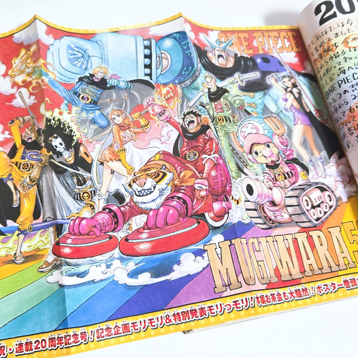 ワンピース連載20周年記念ジャンプは、新連載号とのコラボ表紙で裏面に