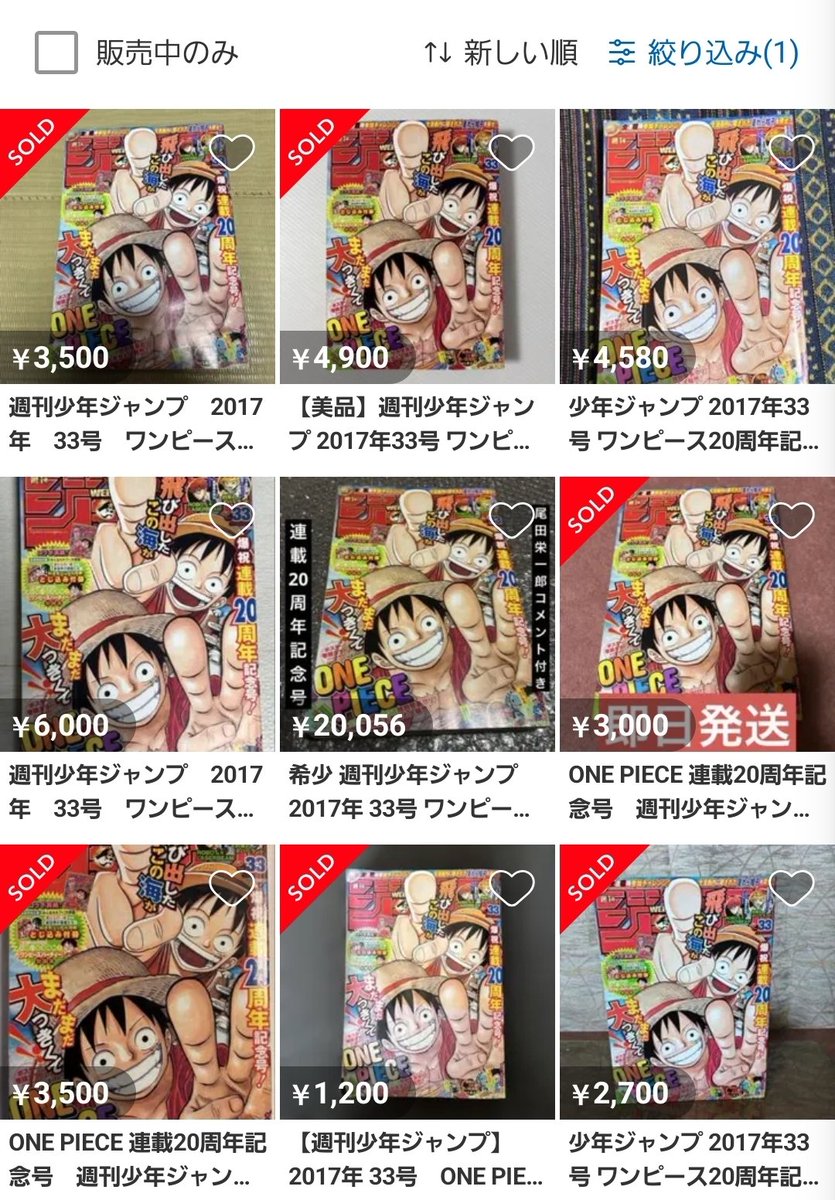 ワンピース連載20周年記念ジャンプは、新連載号とのコラボ表紙で裏面に