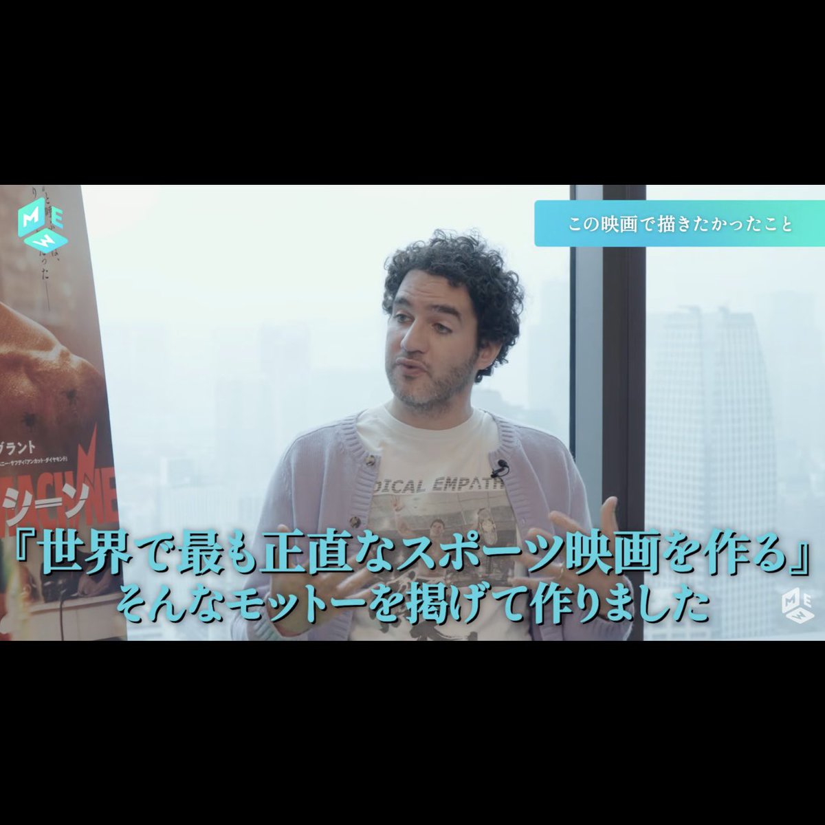 S_hand_S's tweet photo. 5/15(金)公開『#スマッシング・マシーン 』ベニー・サフディ監督にインタビュー！

この映画はドウェイン・ジョンソンがいたからこそ実現した作品。監督は「彼がいなければ、この企画はありえなかった」と語っていました。

特に印象的だったのは、劇中に登場する「金継ぎ」の話。

壊れたものを、ただ元に戻すのではなく、傷跡を受け入れながら、以前よりも美しいものとして修復していく。

この映画そのものにも、その“金継ぎ”の精神が流れているように感じました。

格闘家マーク・ケアーの再起を描く物語として、とても美しく、ふさわしいテーマでした。

ぜひインタビュー全編ご覧ください！