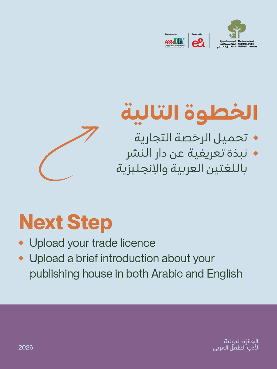 الجائزة الدولية لأدب الطفل العربي tweet media