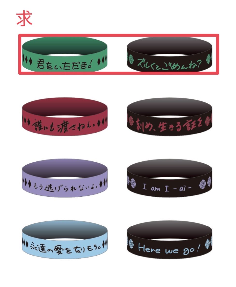 reijistarmaps's tweet photo. 【交換】うたプリ カルライ 特典 QUARTET NIGHT LIVE ENDLESS JEWELS ラバーバンド

譲: 蘭丸 A,B

求: 嶺二 A,B

千葉最終日手渡し、都内手渡し＞郵送

検索からもお気軽にお声がけください。 https://t.co/o3yIIepwkm