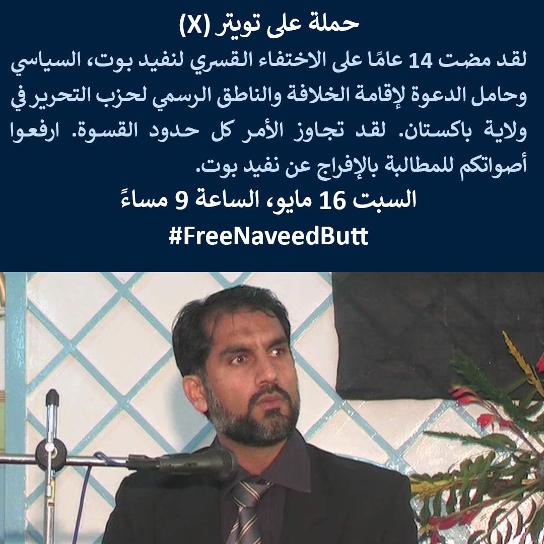 wahag_alhaq's tweet photo. #freenaveedbutt https://t.co/CbgQd7Kku7