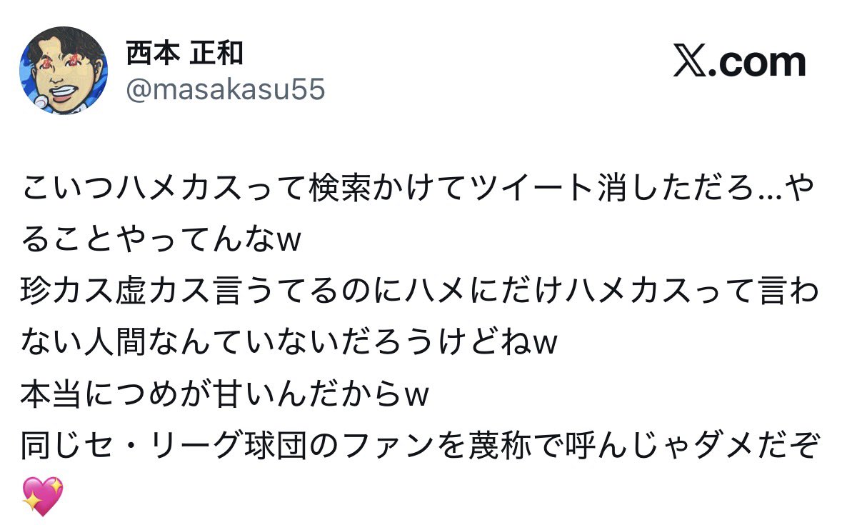 西本 正和 tweet media