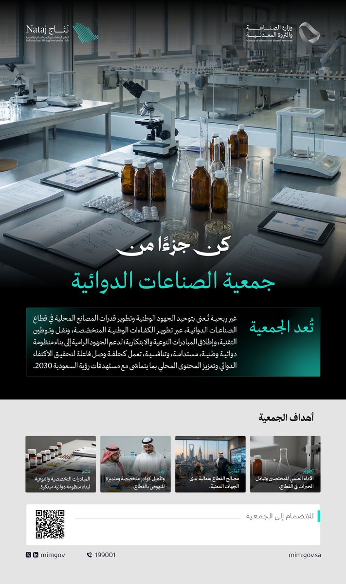 mimgov's tweet photo. كن جزءًا من جمعية الصناعات الدوائية.

للانضمام:
https://t.co/cRPxa9qSdg