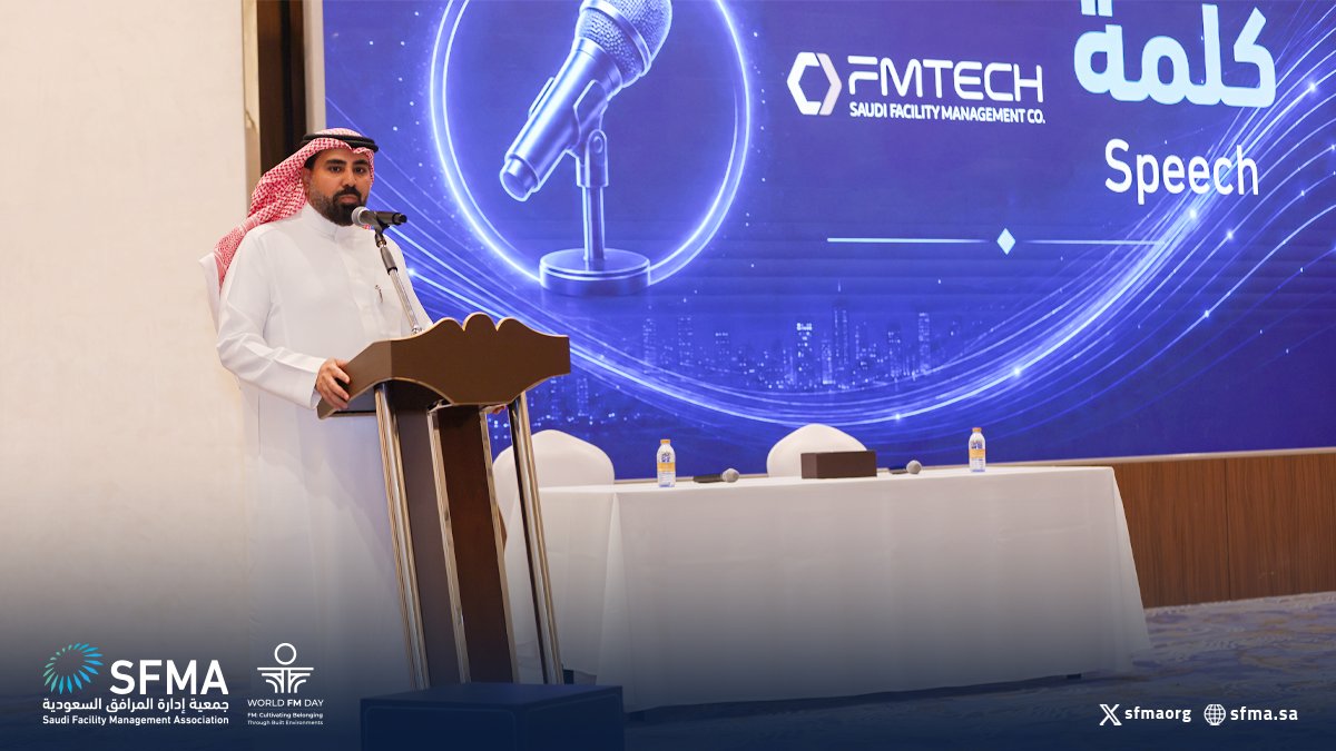 sfmaorg's tweet photo. شهدت #جمعية_إدارة_المرافق_السعودية #SFMA أمس لقاءً استثنائيًا جمع نخبة المختصين والخبراء ورواد قطاع إدارة المرافق، ضمن احتفالية اليوم العالمي لإدارة المرافق 2026، في أجواء عكست أهمية القطاع ودوره المتسارع في بناء مدن أكثر كفاءة واستدامة.

ونفخر في جمعية إدارة المرافق السعودية SFMA بالحضور النوعي، والمشاركات الملهمة، والنقاشات الثرية التي أكدت على مستقبل إدارة المرافق كأحد الممكنات الرئيسية لجودة الحياة وتحقيق مستهدفات رؤية المملكة 2030.

شكرًا لكل الشركاء والرعاة والحضور الذين كانوا جزءًا من هذا اليوم المميز.

#اليوم_العالمي_لإدارة_المرافق
#WorldFMDay
 #SFMA 
#إدارة_المرافق 
#WorldFMDay2026