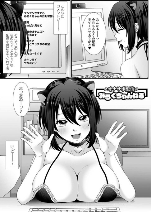 オナサポ配信みるくちゃんねる ① 
