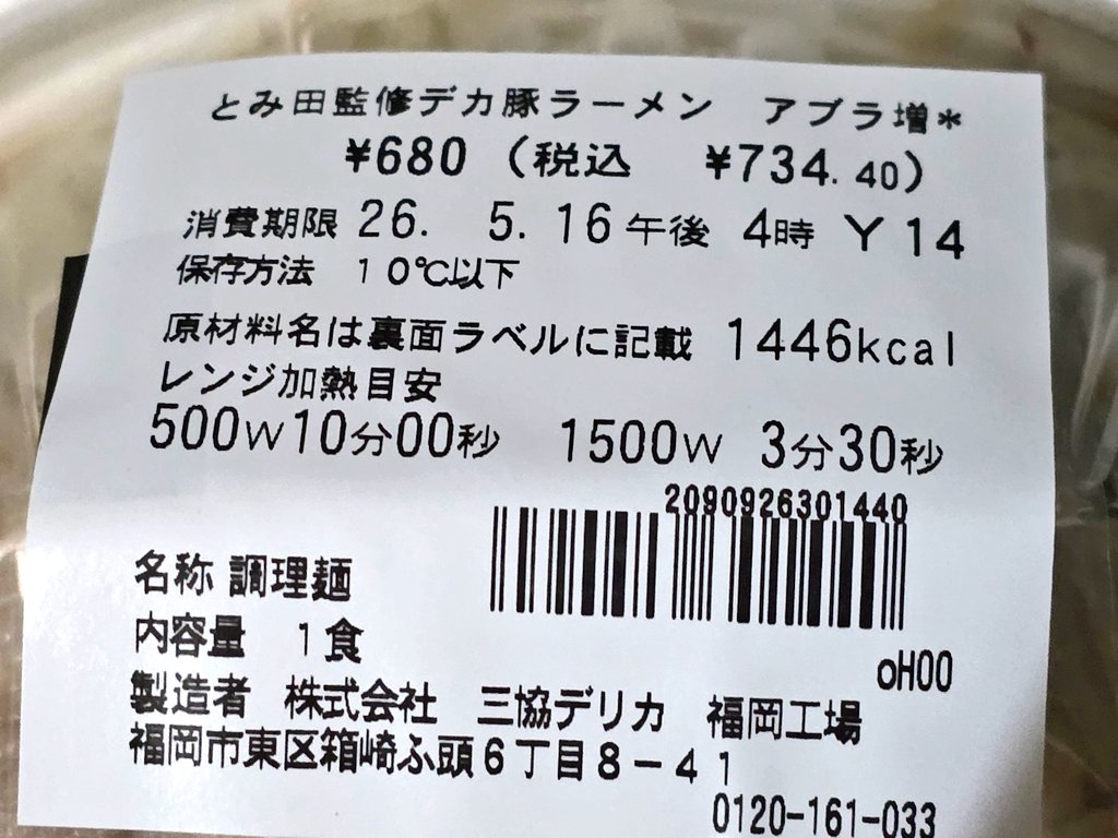 お家に帰って温めようと思い時間を見ると500wで10分！ 冷蔵なのに冷凍