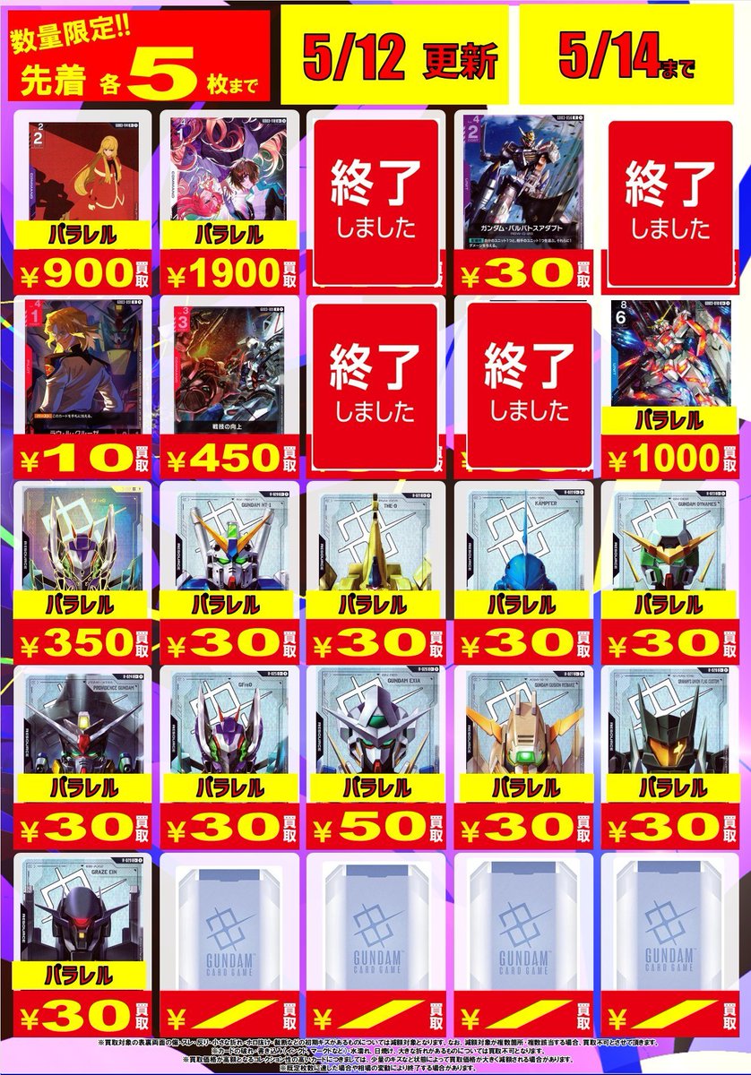 🔥🔥🔥#ガンダムカードゲーム 買取情報🔥🔥🔥 『Steel Requiem』収録