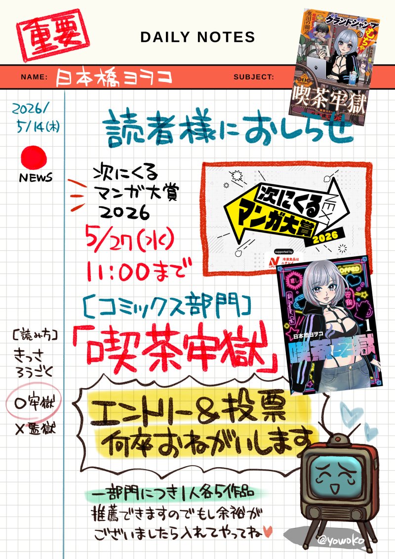 日本橋ヨヲコ★『喫茶牢獄』①発売中 tweet media