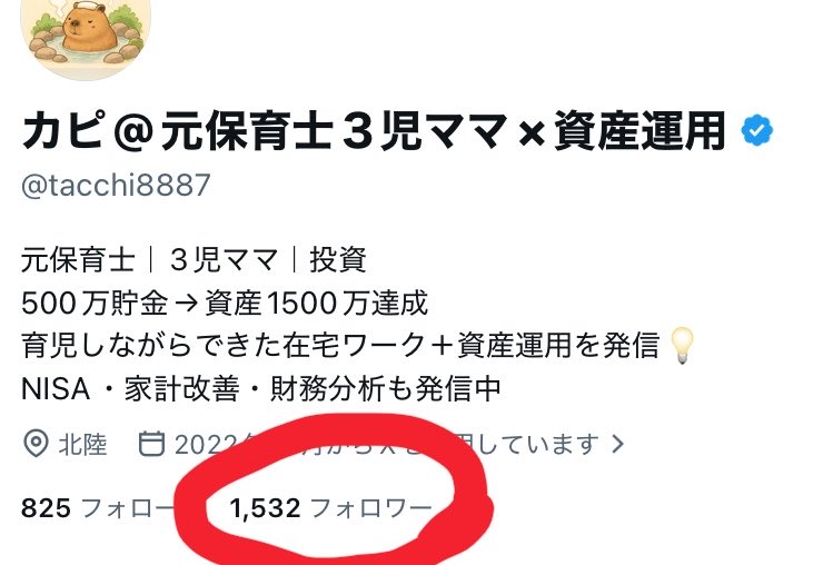 カピ@元保育士3児ママ×資産運用 tweet media