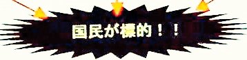 MP3r9z's tweet photo. 果たして 仕掛け人らは 国民をどの様な
扱いにしたいのか！
ですよ!
電磁波テクノロジー
ハラスメントや
組織性 集団での
1個人にまとわりつき
嫌がらせ虐待行為
そして 病毒ウイルスと病毒ワクチンを
開発して国民に試したり、また上空から
化学/科学物質の
ケミカルトレイルを
散布噴霧したり
それから わざと
地震や津波を起こせる 気象変動改変装置を南極やアラスカ州に設置して二次電源の原子力発電で
ピンポイントで災害を発生させたり、
指向性エネルギー
装置兵器でハワイの
マウイ島の大規模
火災を2023年8月に
発生させてみたり、
やる事なす事
我々国民は 全て
お見通しですよ!
各国の国民は全員
その忌まわしい実験
実行計画は 隅々まで
知り尽くしていますので もう隠蔽工作
しても無駄ですよ！
全てを国民は知って いますよ！
その悪魔の計画内容
全ては 人類と地球
破壊です✔