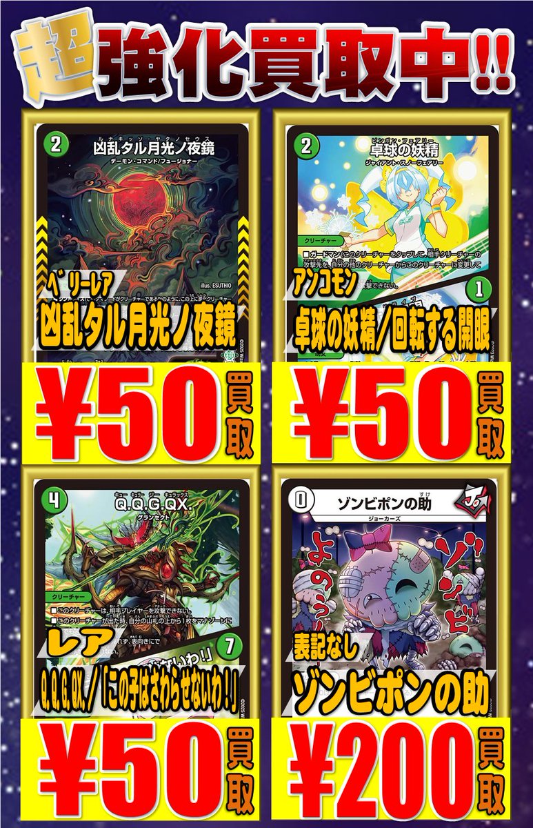 デュエルマスターズ】🔥買取情報🔥 ナゾの光・リリアング 600