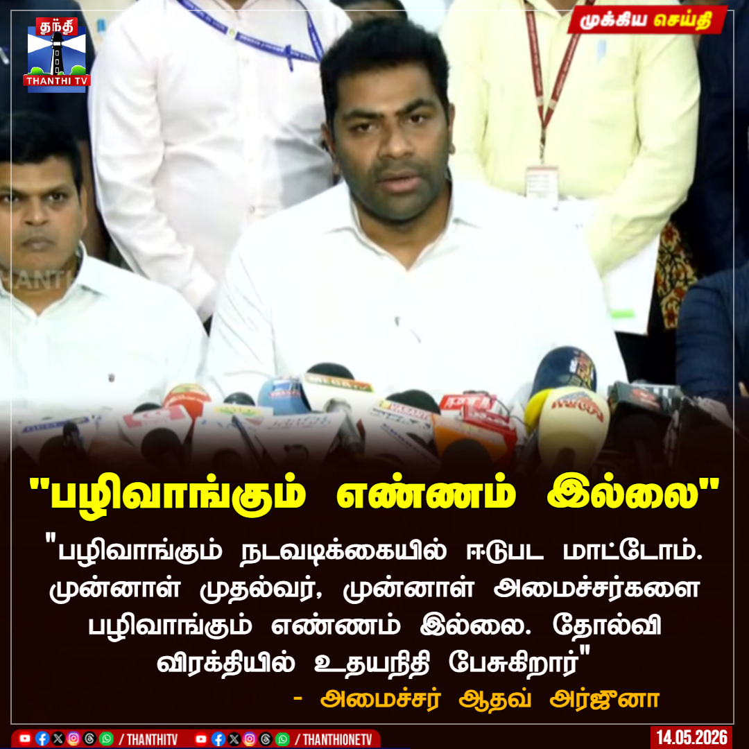 Thanthi TV tweet media