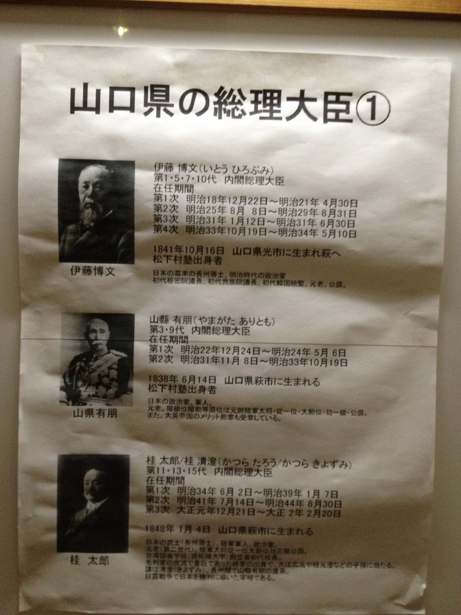 伊藤博文】 松下村塾出身。 後に日本初代総理大臣へ。 【山縣有朋