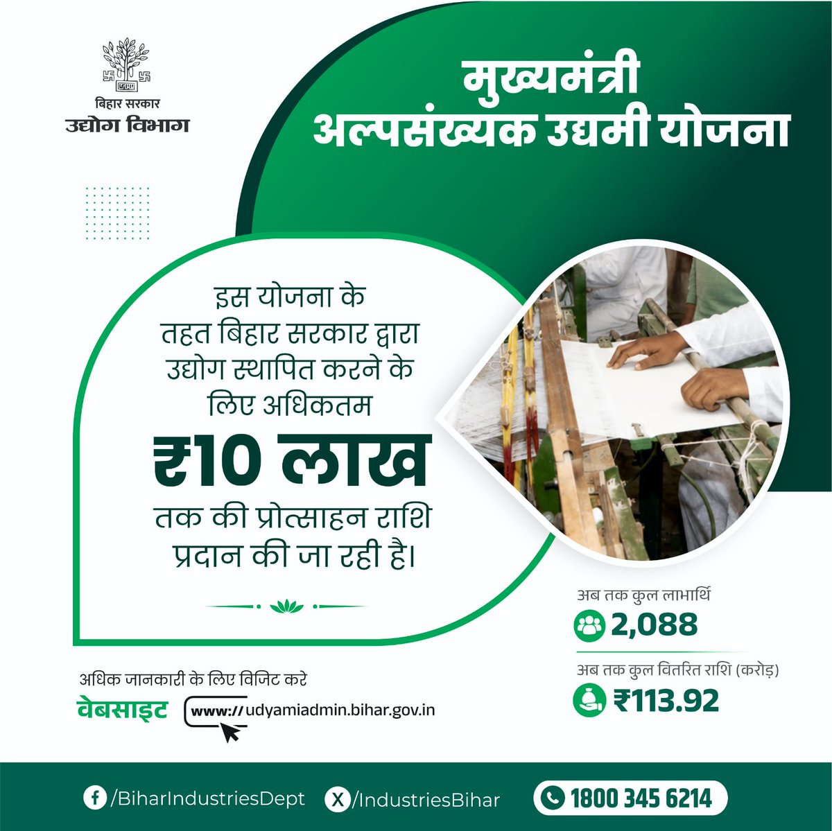Department of Industries, Bihar tweet media