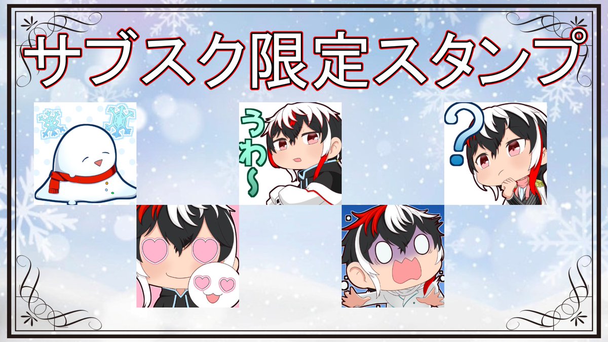 スタンプ 告知!】Twitchのスタンプが追加されました! 今回は追加された5つは画像