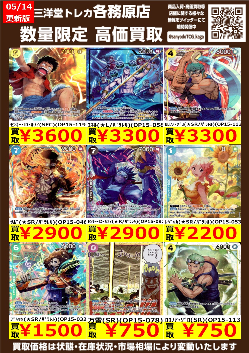 ワンピカード】 🌈高価買取更新🌈 ドシドシお持ち込みください💪 🌟雷