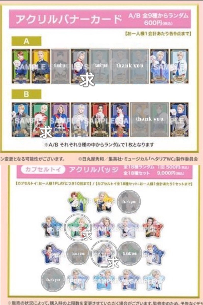 Lgi_Bil's tweet photo. ヘタリア 交換 ミュージアム POPUP

譲▶︎伊 独 芬 丁 典 諾 氷 米 仏 露 中 墺 蘭

求▶︎普or英(友人分)

5/30現地にて購入予定
手渡し・郵送交換可能
気軽にお声かけくださいませ https://t.co/c0YP7WIX9e