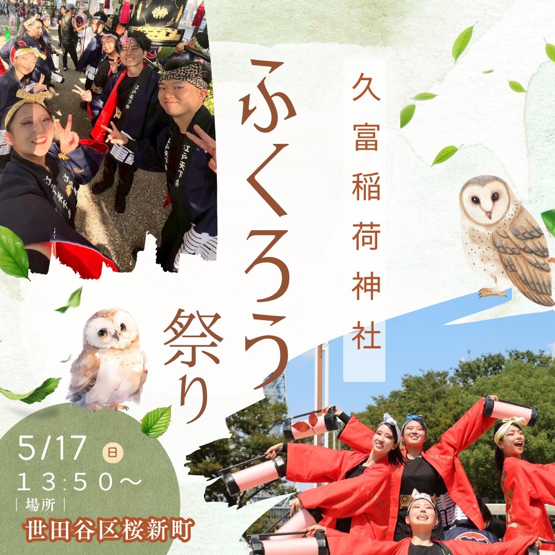 関東どまつりチーム【轟】ｰGOｰ tweet media