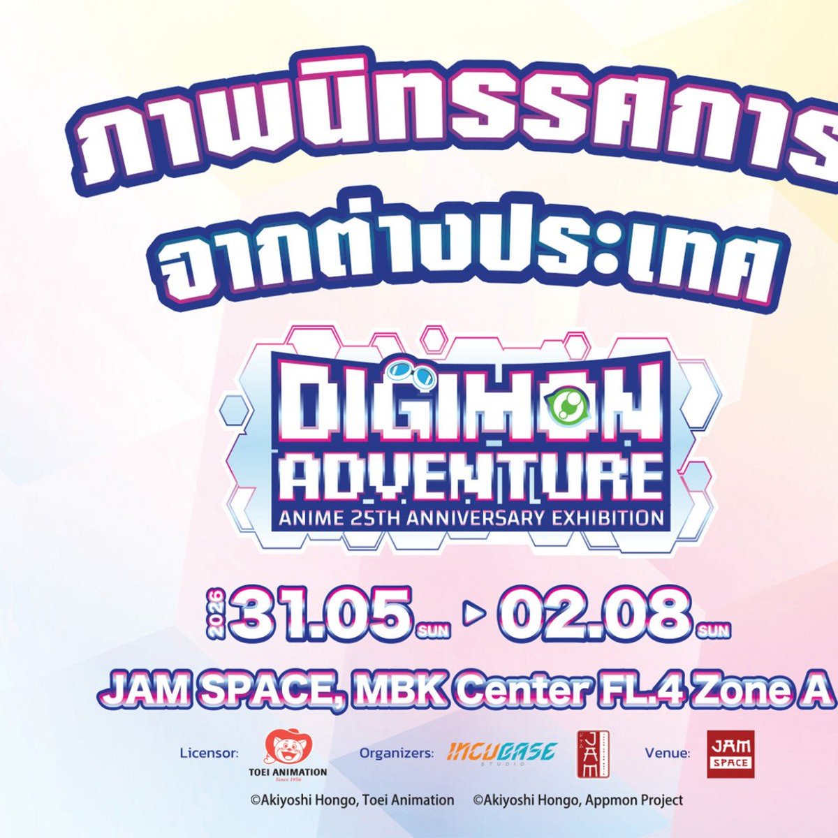 Daisuki Plus tweet media