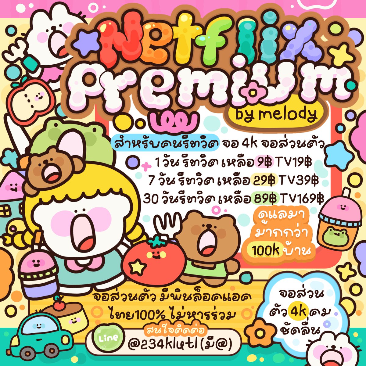 เปิดค้าบ 🍮❨ หารNetflix ❩ มายเมโลดี้ ♡ tweet media