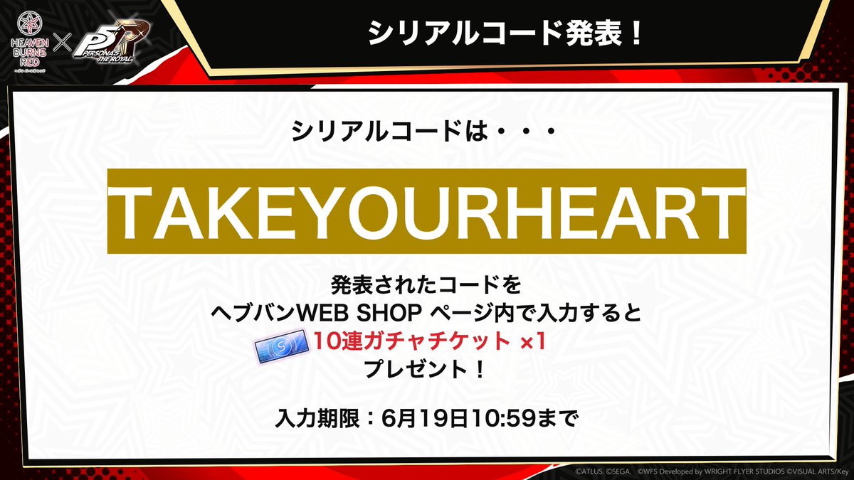 ヘブンバーンズレッド公式 tweet media