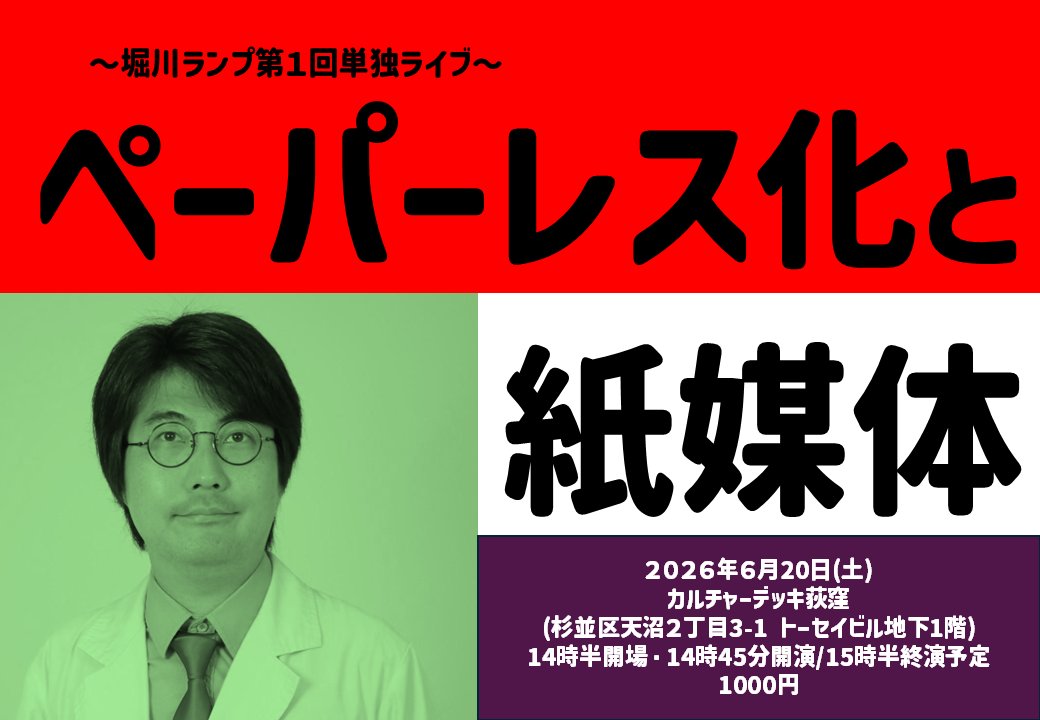 LHorikawa's tweet photo. 【お知らせ】
45分のプチ単独やります。
新ネタ+賞レース・イベント用に磨きたいネタを中心にやらせてもらいます。
時間的にサクッと見られますので是非。
※チケット予約は5月17日10時から開始予定 https://t.co/GztPL4gcI5