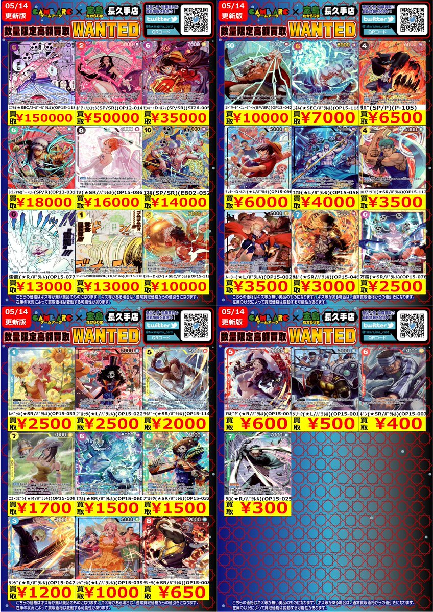 数量限定高価買取中!! #ワンピカード ⭐️最新弾 神の島の冒険①
