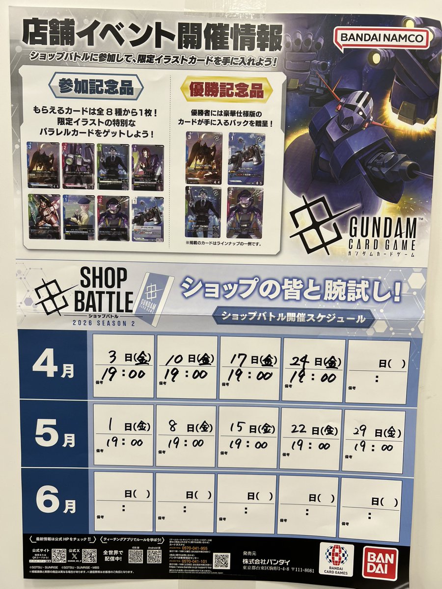 🔥ガンダムカードショップバトル🔥 □開催日時 5/15(金)19:00 □参加費
