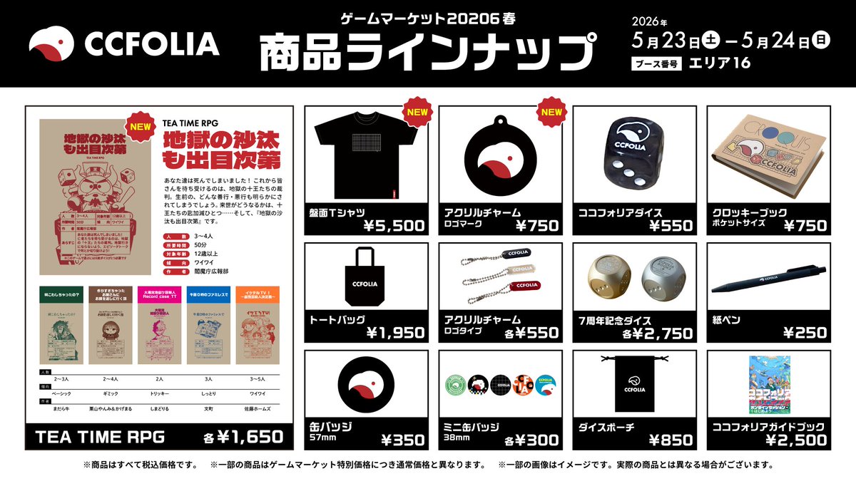 ココフォリア公式 tweet media