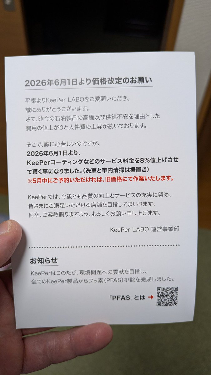 ラボから手紙きてた。 またまた値上げだって(怒)