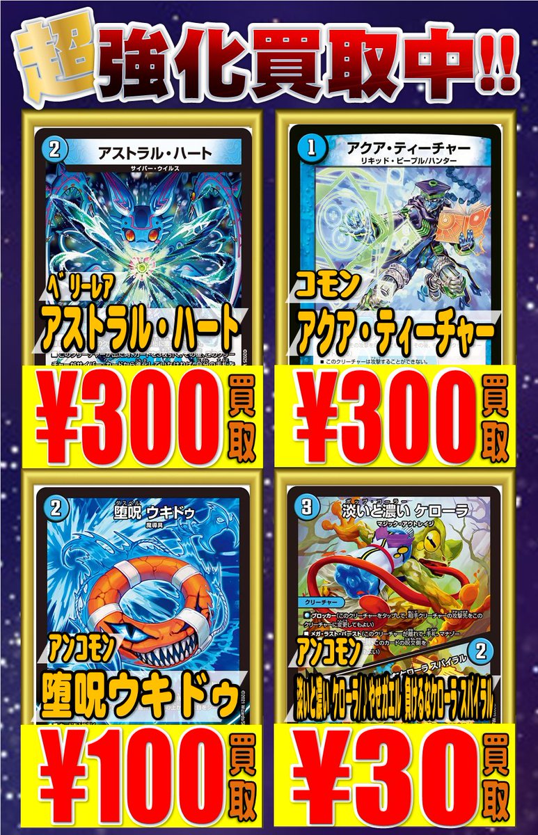デュエルマスターズ】🔥買取情報🔥 ナゾの光・リリアング 600