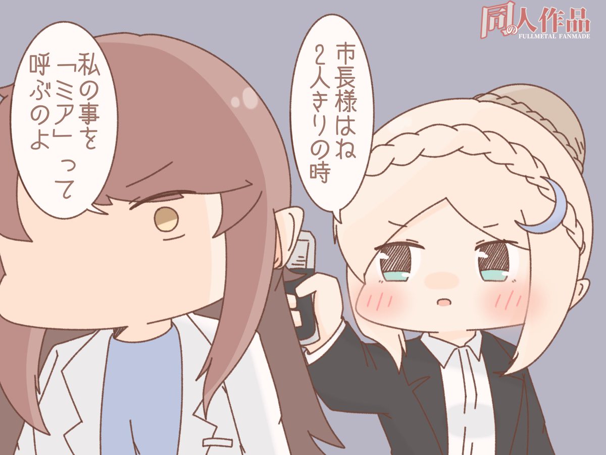エレナ「……なんのマネだ、アメリア。」 