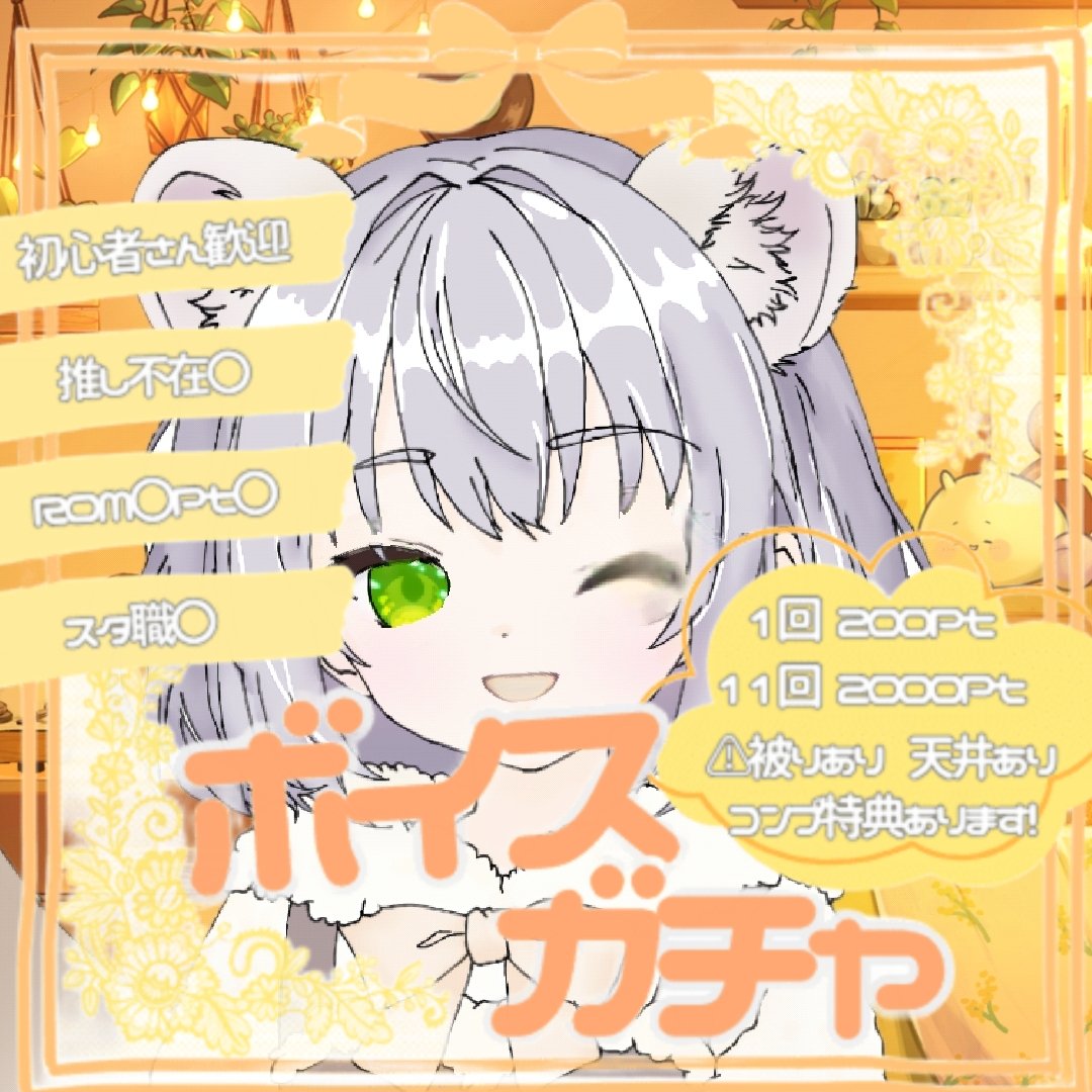 月白雪羽🤍🐾バナイベ期間中‼️ tweet media