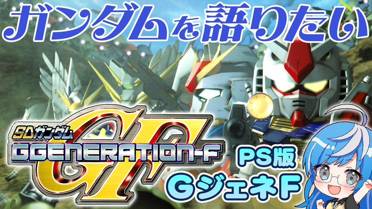 吹雪ブリエル🐟❄レトロゲーム大好きVTuber💙(ガンダム・ジージェネ・ガンプラ🤖FF🐣) tweet media
