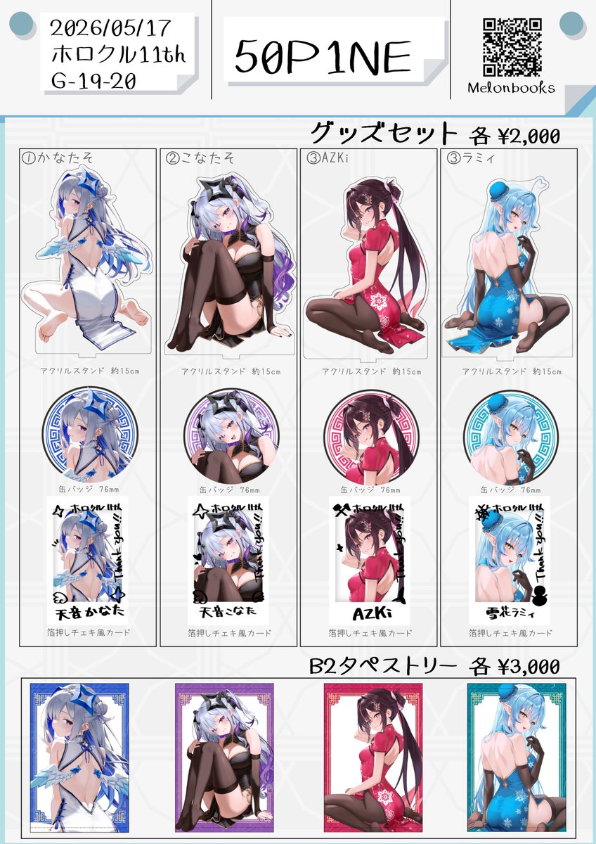 すまるぴん 【ホロクル11th G19-20】 tweet media