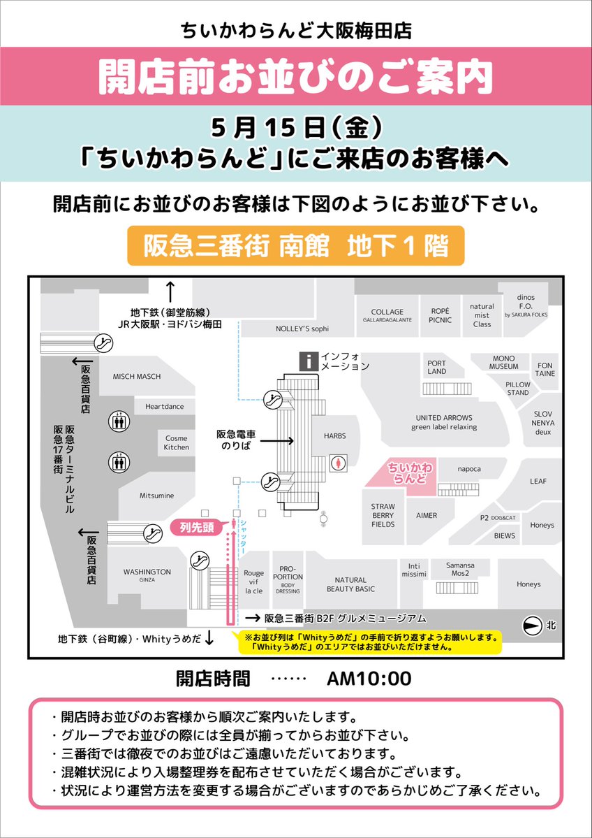 うめちい様　オーダーページ ちいかわらんど大阪梅田店 【5月15日(金)のご入店について】 5月15日