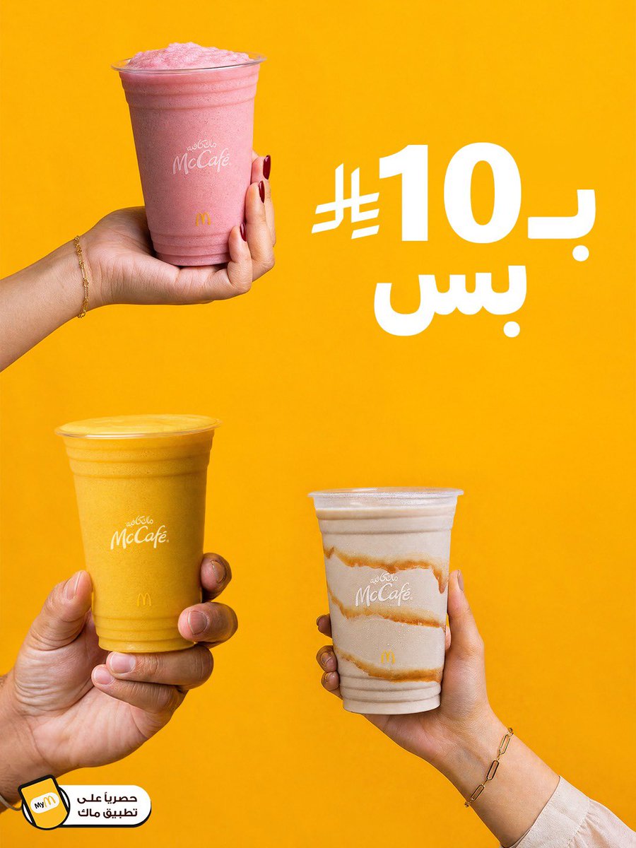 ماك كافيه السعودية - الوسطى والشرقية والشمالية tweet media