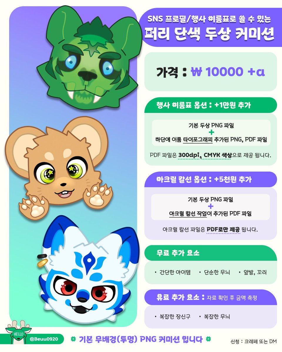 Beuu0920's tweet photo. [두상 커미션 안내 / ICON COMM INFO] https://t.co/CcwYDZG1SA