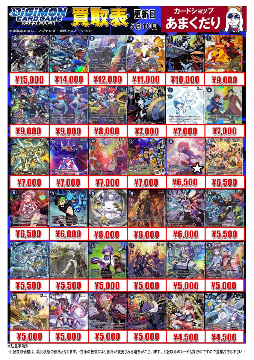 👾デジモンカード買取情報👾 パラレルカードの買取表はこちら