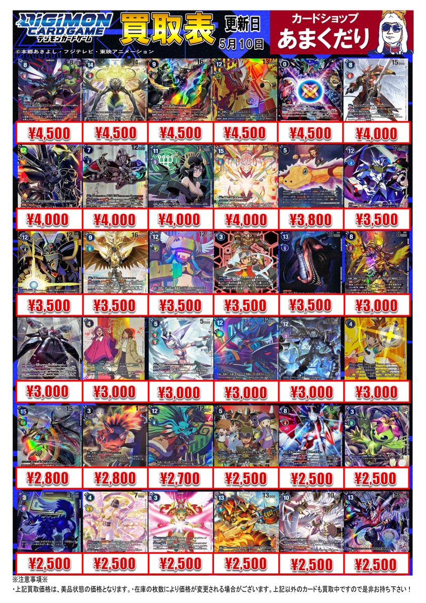 👾デジモンカード買取情報👾 パラレルカードの買取表はこちら