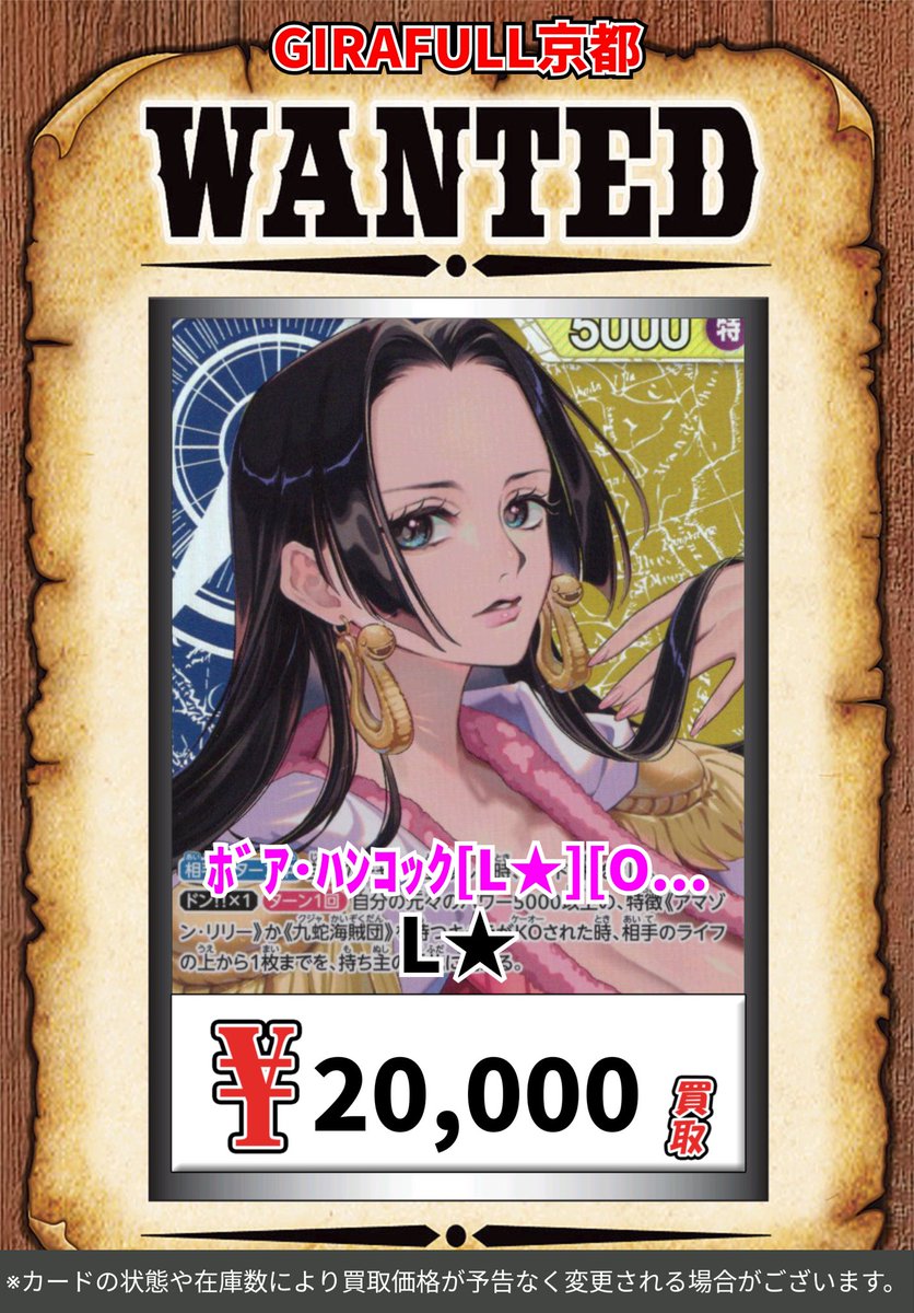 ⛩️⛩️#ワンピースカード⛩️⛩️ ❤️‍🔥高価買取 🗓️5/14更新 ﾎﾞｱ