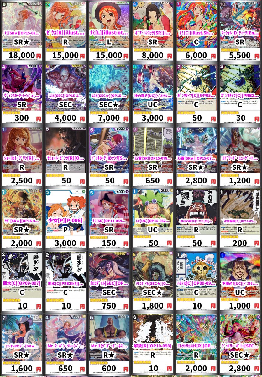 ⛩️⛩️#ワンピースカード⛩️⛩️ ❤️‍🔥高価買取 🗓️5/14更新 ﾎﾞｱ