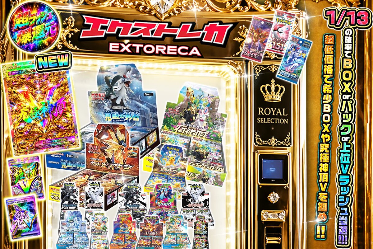 缶ジュースより安い55円!!🎰 自販機オリパ爆誕!!🔥 BOXorパックor上位