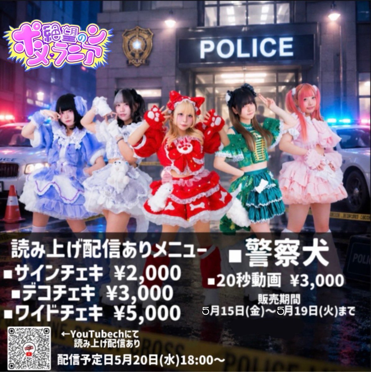 本日18:00〜予定しておりますオンライン特典会の配信ですが Re:神蘭は