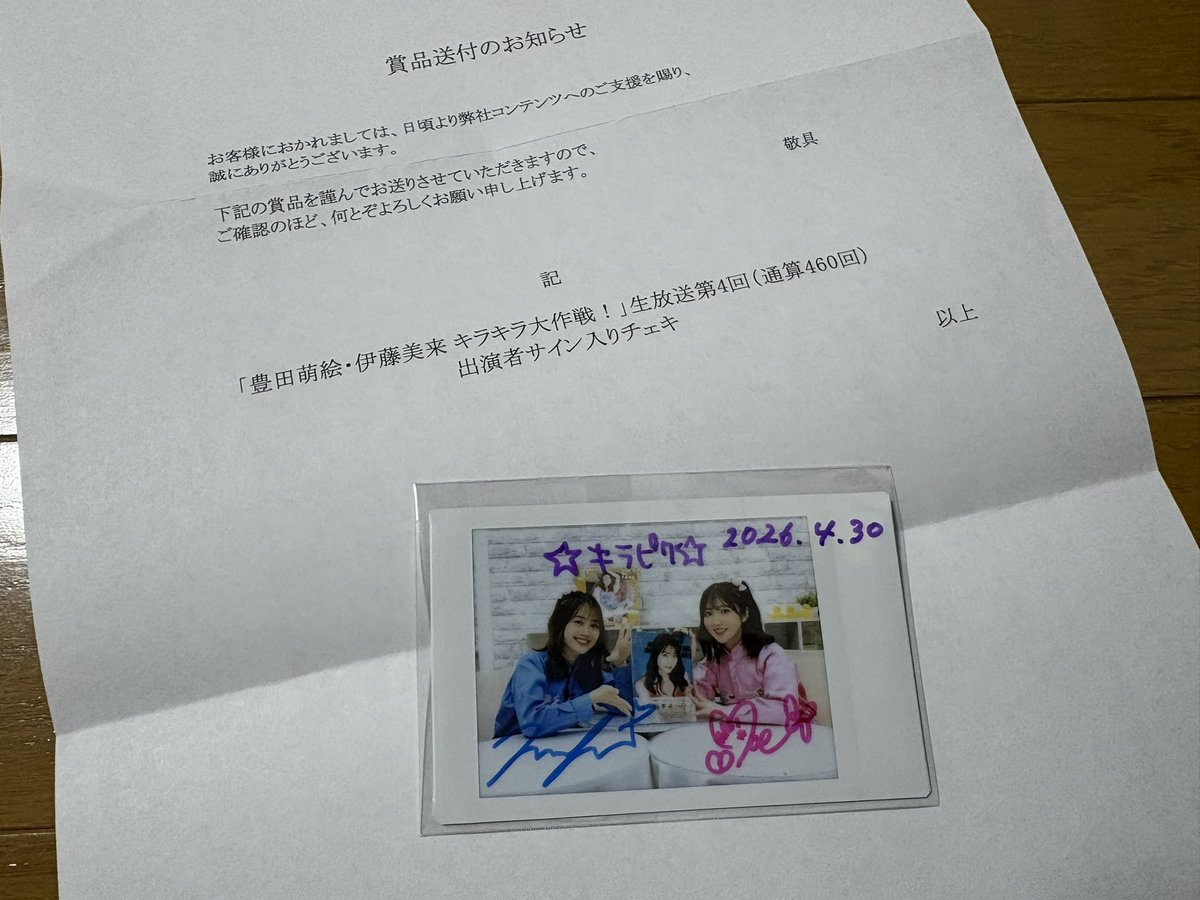 サイン入りチェキ当選しました！✨ めちゃくちゃ嬉しい☺️ #キラピク